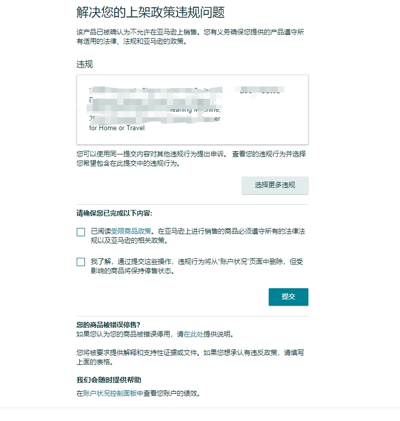 1.png 产品被误判为杀虫剂、农药产品,该如何申诉?目前listing已经被移除了,后台账户状况那里也有提示需要申诉。申诉的话,直接在账户状况面板那里提交吗?