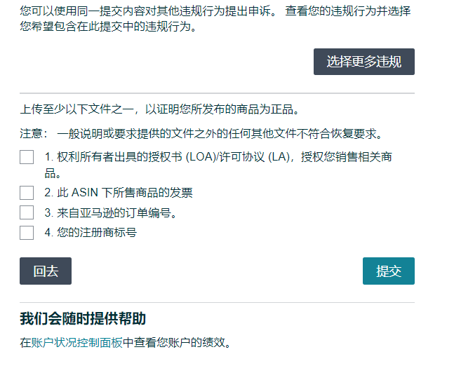 求救 知识产权投诉（商品上的商标），应该怎么去操作，链接我可以不要了，只要不影响账户就行