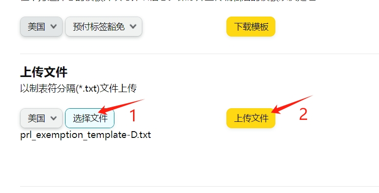 33.png 急!如何查看亚马逊的预付标签豁免模板是否上传成功?请大神帮忙看看是哪个步骤出现了问题,这到底是有没有成功上传预付标签模板啊?如果想取消亚马逊自动授权退款,自己和用户协商退款,还有没有别的方法?