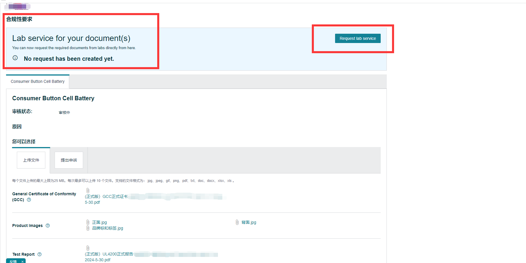 合规性已经提交了一个月了还在审核中，GCC和UL4200认证这些已经提交了，很疑惑