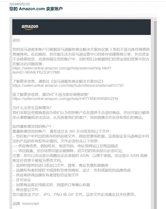 绩效通知-邮件.jpg 店铺被判从事欺诈,账户突遇“不适当库存调查政策”现在已经被停用。本人做的模式是FBM铺货为主,5月初才发第一批FBA货件。一直秉持坚守白帽运营的理念,没有做出相关违规行为。请各路大神帮忙看看要如何应对