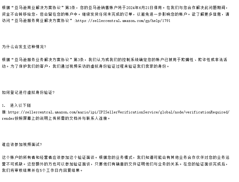 亚马逊《商业解决方案协议》第3条的规定，进行虚拟身份验证，视频认证收到邮件，判定涉嫌参与了欺骗性或不合法的活动，账户直接停用。请问账户是否还有申诉回来的可能？账户申诉需要提供哪些资料？账户提交资料后申诉失败还有再次申诉的可能吗？