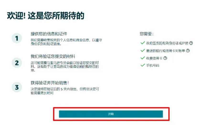 2024亚马逊卖家入住已开启,赶紧收藏这份开店准备攻略!