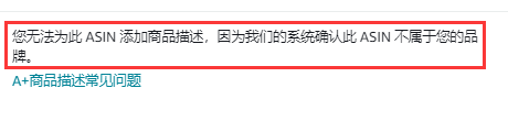 2.png A+页面ASIN状态错误, 无法应用亚马逊商品编码(ASIN),也无法保存?之前也有在论坛内搜到过相同的老帖,但是解决办法好像不适用了