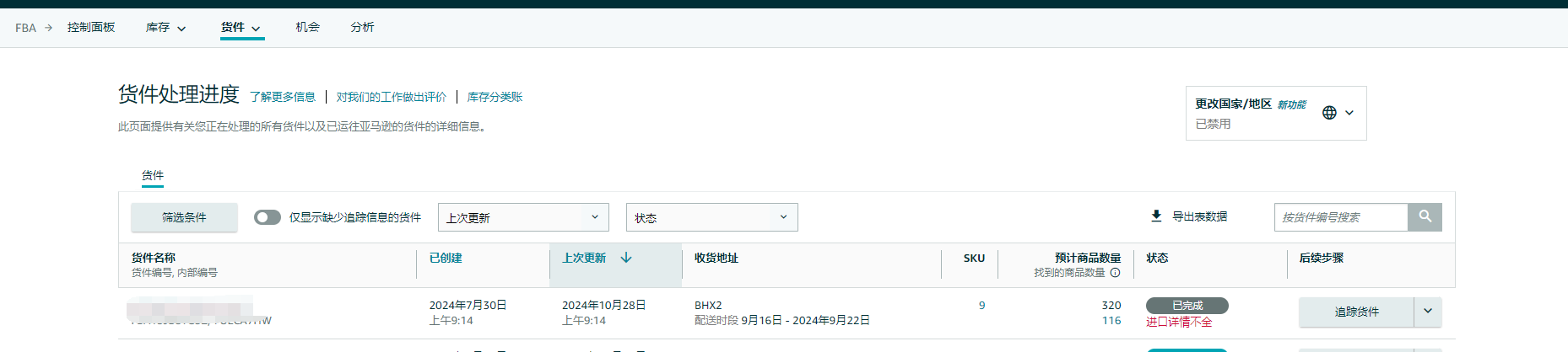 英国FHDDS问题，FBA入库一半显示进口详情不全，要求提供IEN号。这条货柜是我两个店铺的货，能不能提交A店铺清关的IEN号？如果提交会不会产生店铺关联问题？