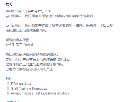 012.png 违反卖家行为准则(沟通不当),有没有大佬遇到这个的,写了两份POA加培训表都没过