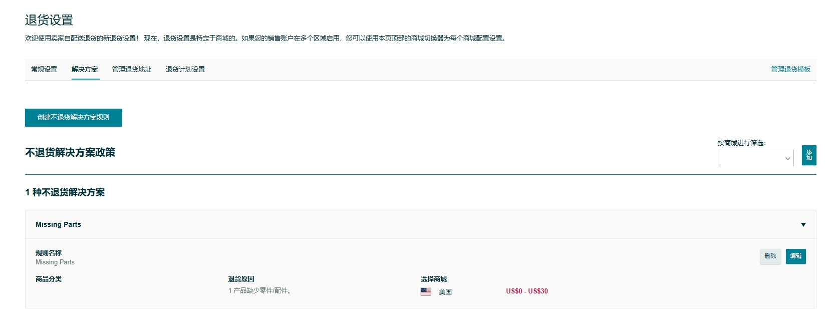 亚马逊的退款不退货，怎么知道有没有设置成功？这些订单怎么查询？