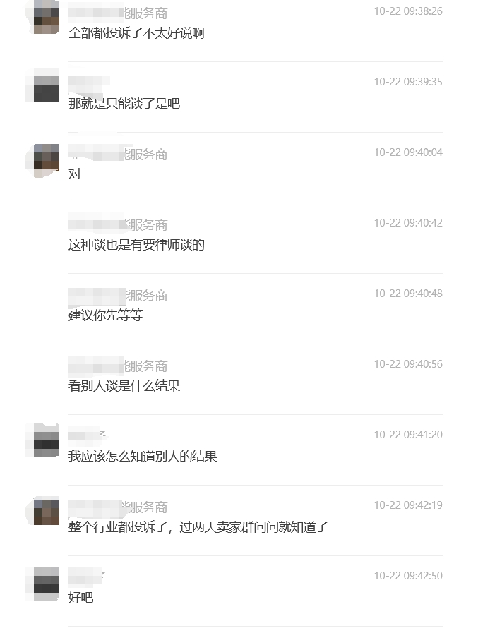 微信截图_20241022163751.png 产品发明专利侵权了,应该怎么处理,现在唯一需求就是想要消除店铺绩效