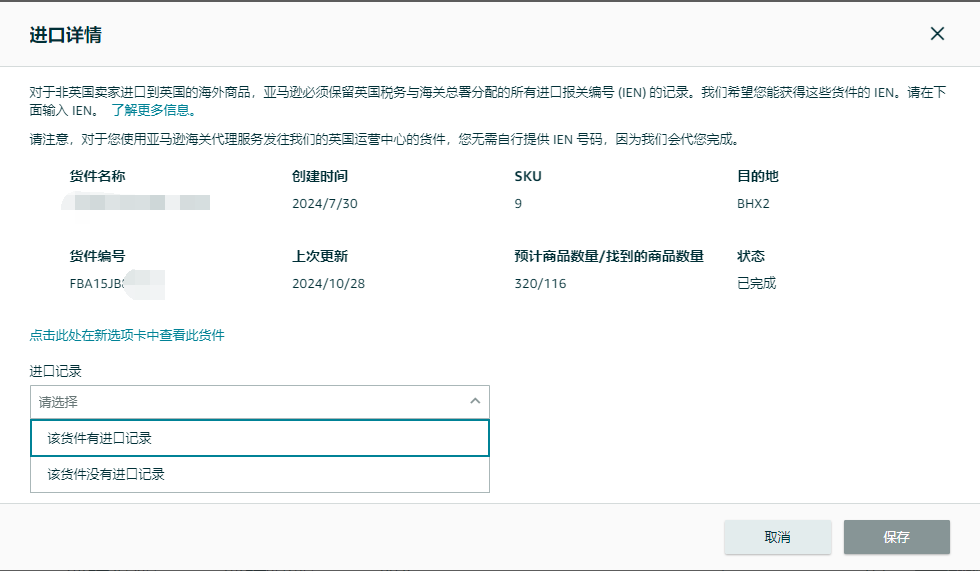 英国FHDDS问题，FBA入库一半显示进口详情不全，要求提供IEN号。这条货柜是我两个店铺的货，能不能提交A店铺清关的IEN号？如果提交会不会产生店铺关联问题？
