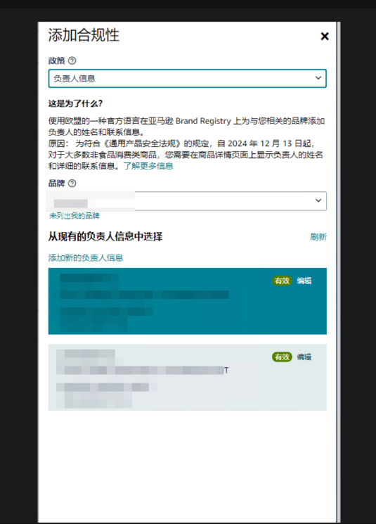 德国的GPSR合规性，目前进展状态是负责人信息已上传但是警告未消失，现在怎么处理？