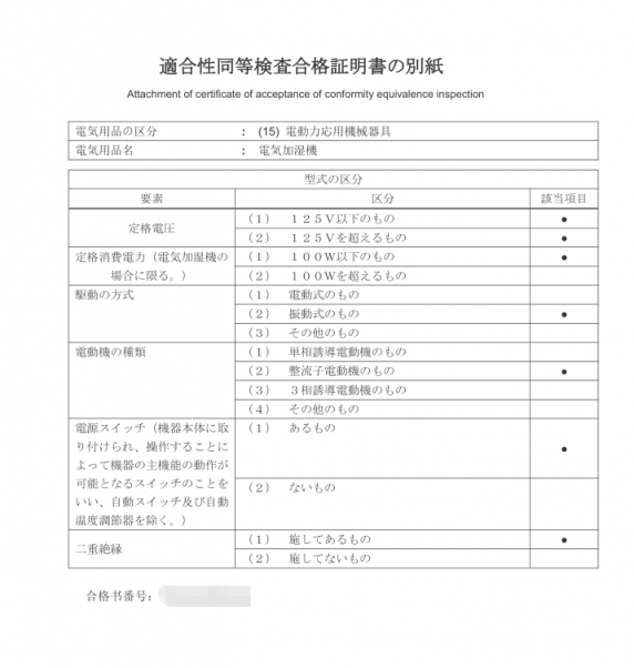 型号表.jpg 加湿器突然间被认证,日本meti提交了好几次,各种资料经过了很多次修改提交,都说有问题。认证这些资料都是专门的机构,估计出问题也只有我自己提供的什么型号表,铭牌的问题吧……