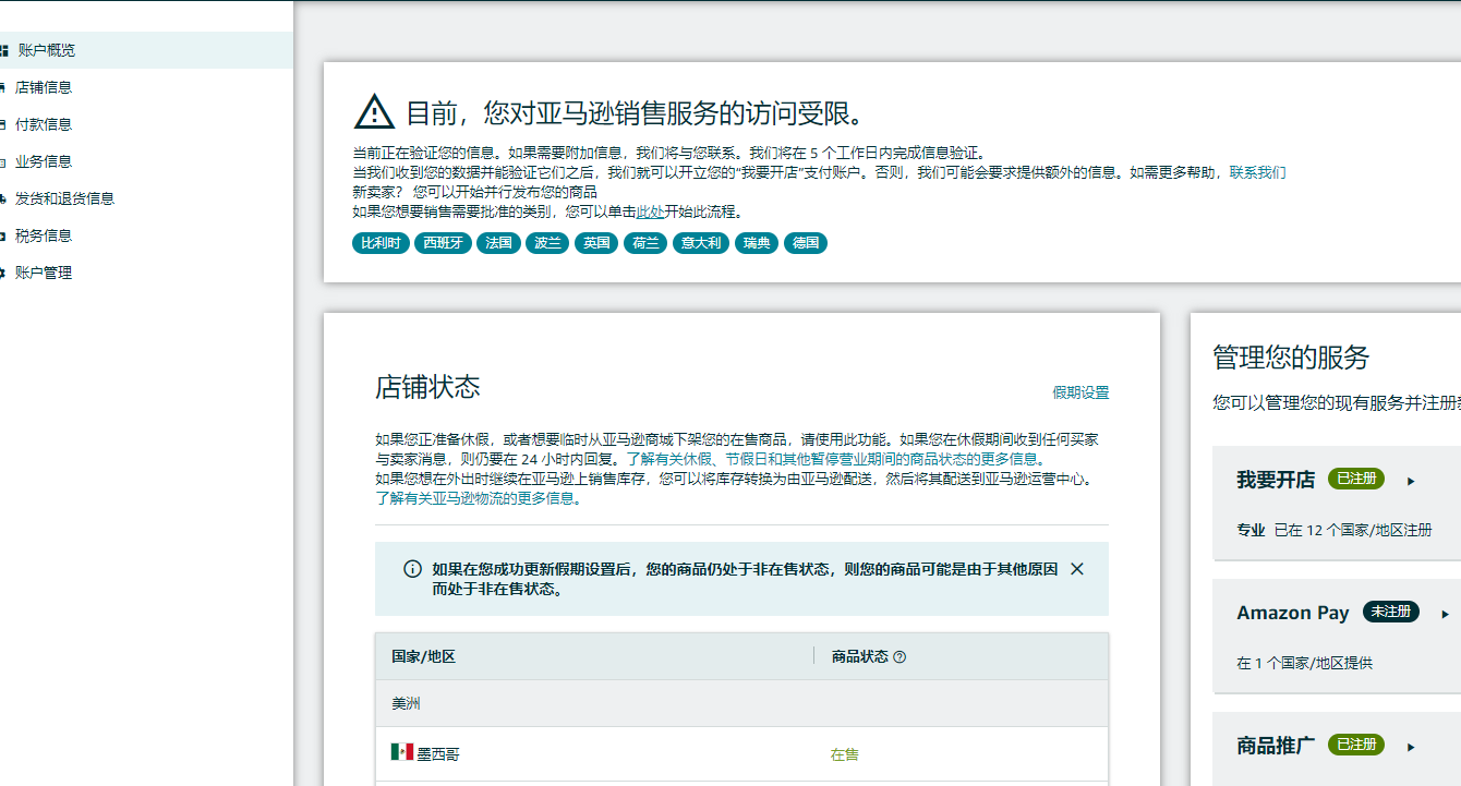 单干第一步直接被亚马逊封死。崩溃啊！！！！注册了欧洲新账号，提交了身份验证信息后等了三个月了还是一直在审核中.