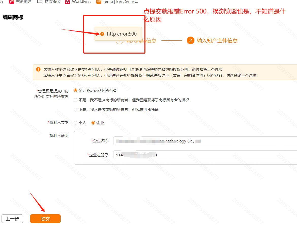 44.jpg TEMU全托店商标过期导致产品全部被下架,后台提交新的R标报错Error 500,怎么才能成功更新品牌?现在在后台也看不到更新有效期的入口,显示的是商标失效状态。有没有遇到同样问题的卖家朋友?非常急在线求答案