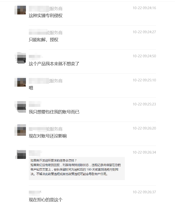 微信截图_20241022163453.png 产品发明专利侵权了,应该怎么处理,现在唯一需求就是想要消除店铺绩效