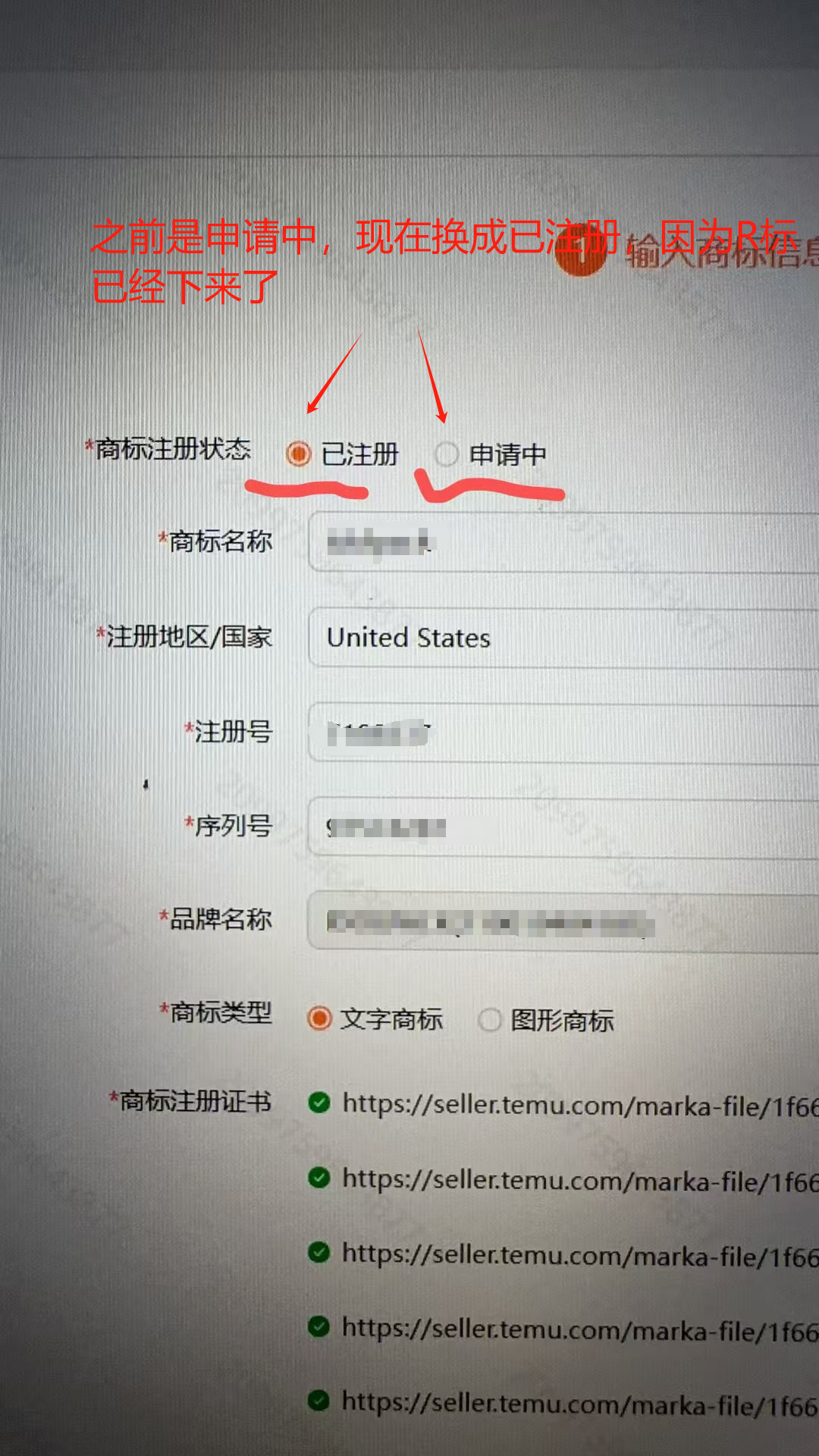 33.jpg TEMU全托店商标过期导致产品全部被下架,后台提交新的R标报错Error 500,怎么才能成功更新品牌?现在在后台也看不到更新有效期的入口,显示的是商标失效状态。有没有遇到同样问题的卖家朋友?非常急在线求答案