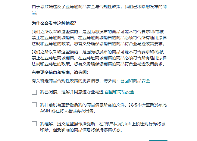 亚马逊产品食品商品安全问题，链接删除，运动护踝，纺织品，需要什么检测？
