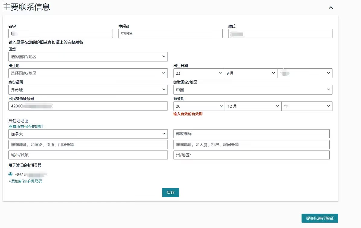 2.jpg 亚马逊消费者法案身份地址验证:快四年的店铺,起初是点了公司名称进去后发现需要填写公司名称补充后触发了消费者法案,身份验证这里有个地方需要地址证明.....