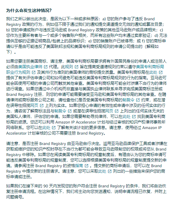 新店铺新品牌备案提交就秒拒绝，律师是JOSEPH MILITELLO，店铺是真实资料法人注册的，应该跟店铺没关系。重点这个商标在今年4月9号才更换成这个律师，是否有可能是这个商标之前的律师是有问题的？