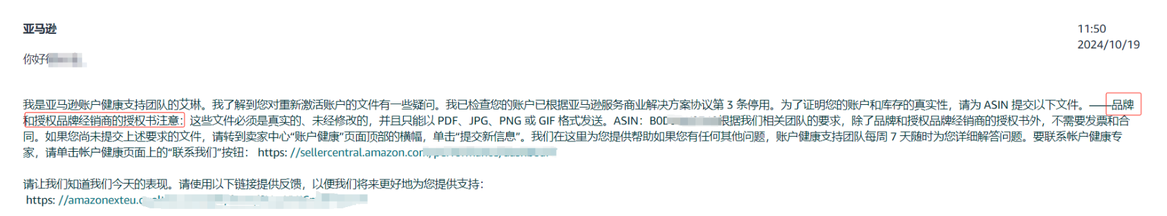 申诉回答1.png 违反亚马逊《商业解决方案协议》第 3 条的规定, 关于品牌和授权品牌分销授权书如何搞定, 是属于泰勒斯威夫特图案侵权,Taylor Swift 的胸针`产品