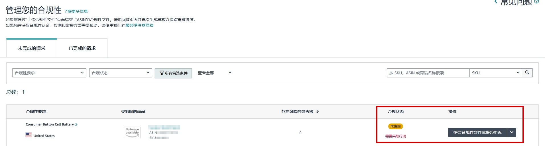 已经停售的ASIN突然收到邮件说需要提交合规性文件，不打算要这个ASIN了需要去处理吗？如果不处理会不会有什么影响呢？一直放着等180天后会自动消失吗？