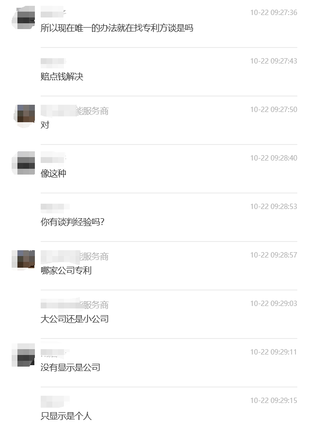 微信截图_20241022163546.png 产品发明专利侵权了,应该怎么处理,现在唯一需求就是想要消除店铺绩效