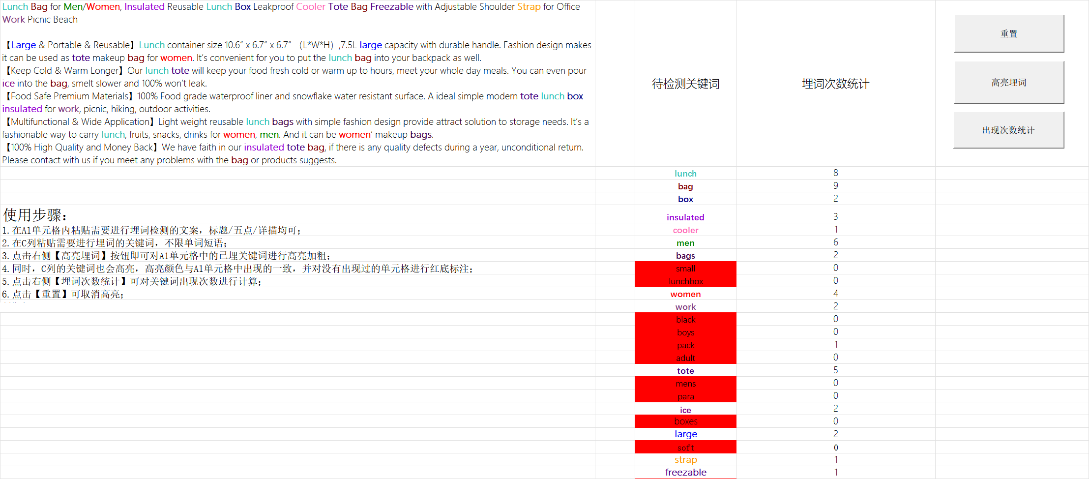 自制了两个小工具，用于做【埋词检测】和【敏感词检测】，分享给大家交流学习