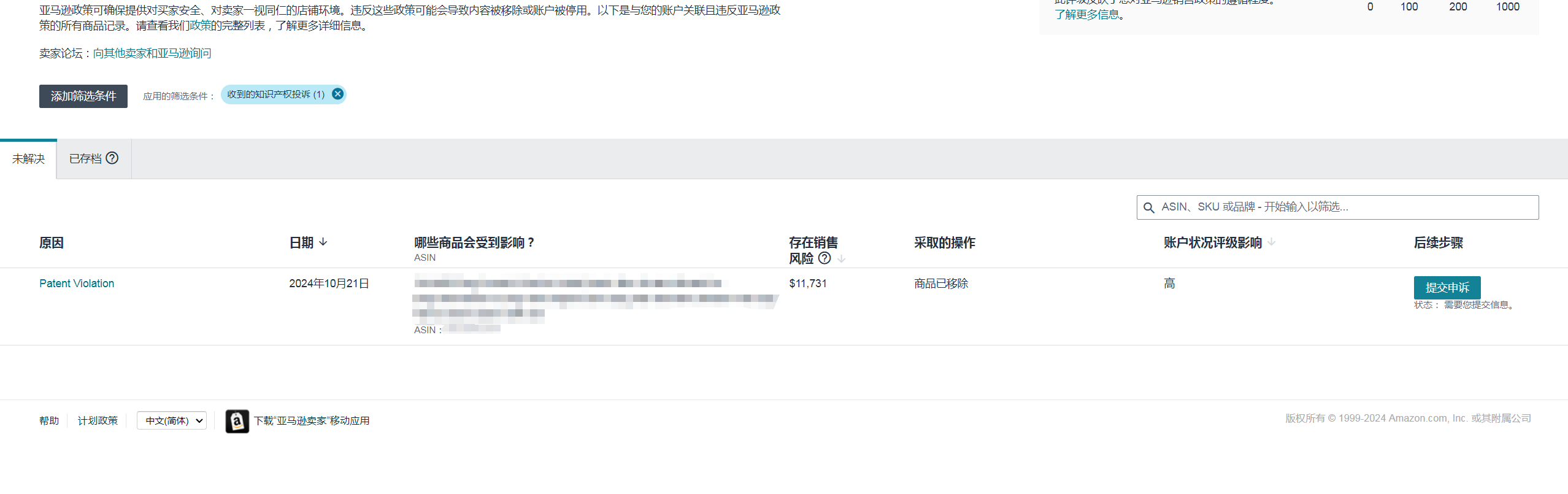 绩效.png 产品发明专利侵权了,应该怎么处理,现在唯一需求就是想要消除店铺绩效