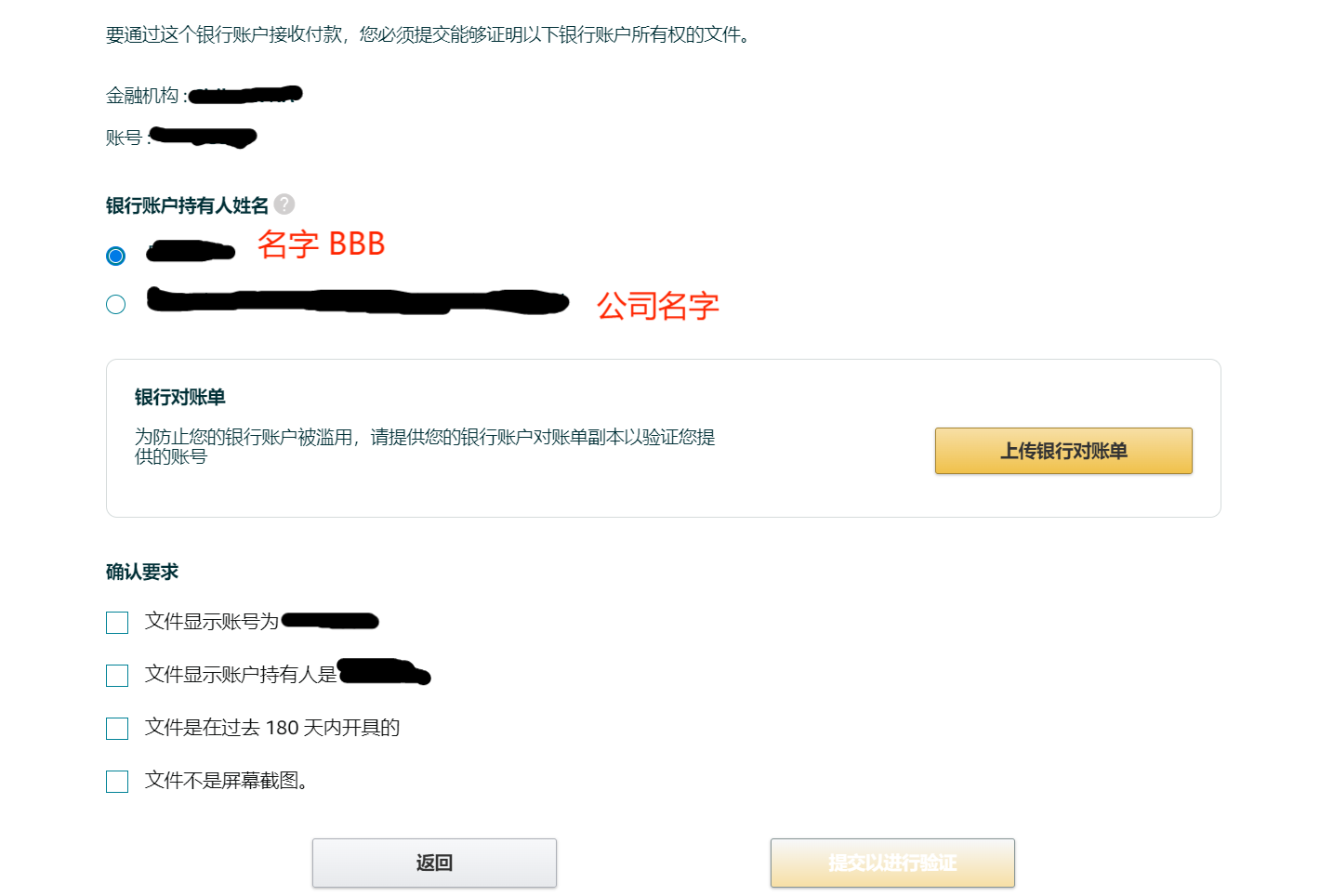 消费者法案中 我的后台账户持有人和要求验证的选项名字对不上，请大佬指点！！！