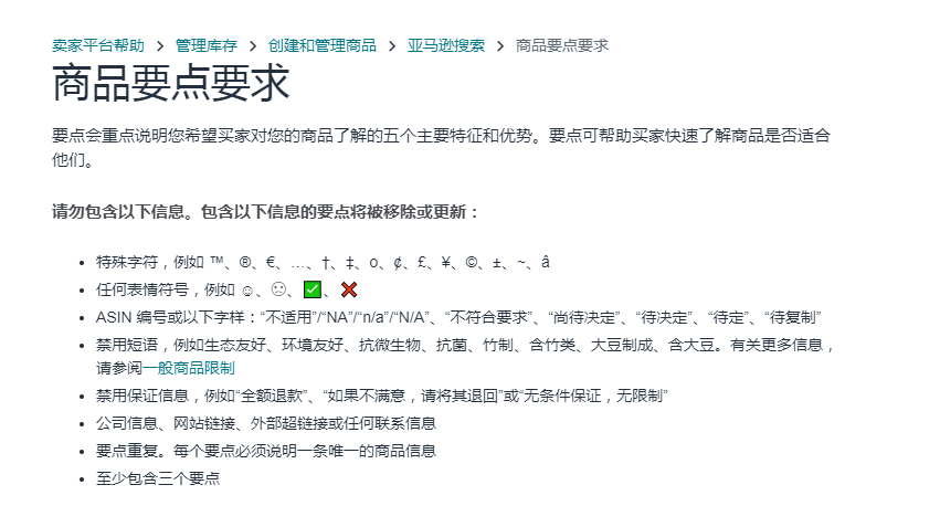 2024年​亚马逊五点描述新规，请勿包含以下信息！文章末尾附带五点自检插件，如果还有需求请在评论区留言