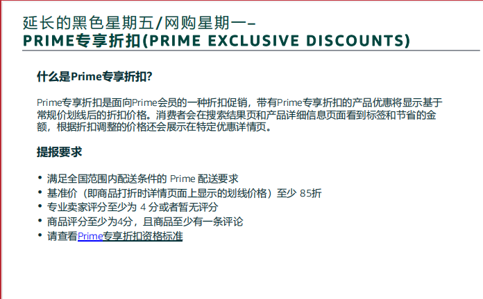 5.jpg 黑五网一即将来临,如何备战亚马逊年末大促