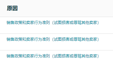 警告.png 亚马逊运营-吐槽2023,展望2024
