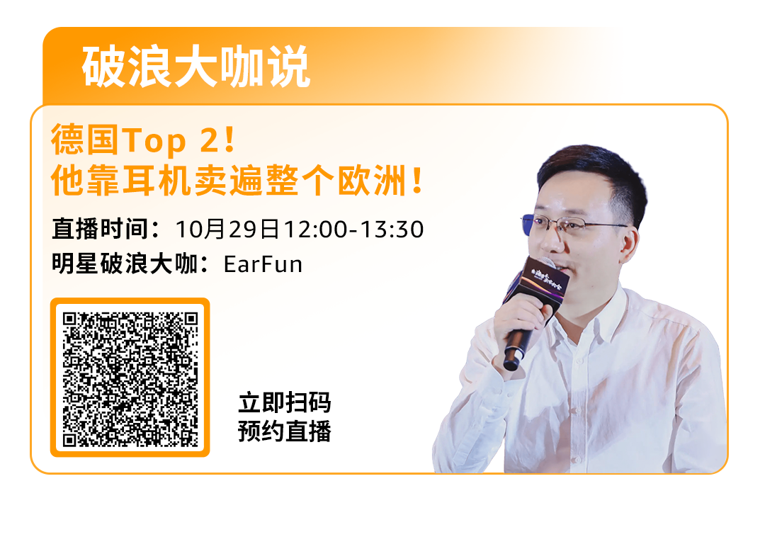 https://www.stuncn.com/wp-content/uploads/2024/10/3827e40eb075ac52a7330fb77acfa603.png 德国Top 2!他靠耳机卖遍整个欧洲!
