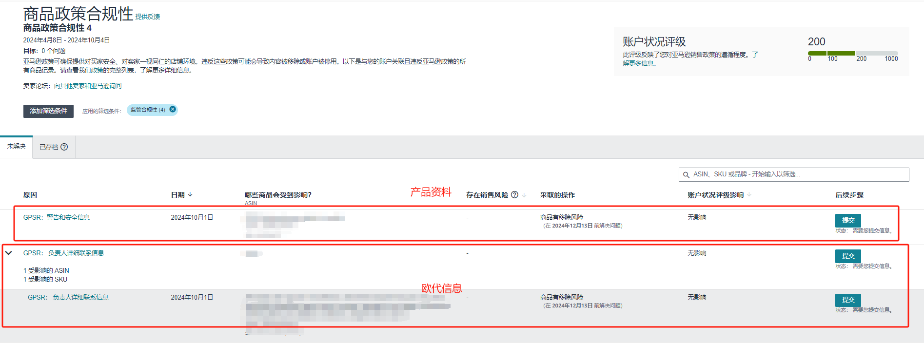 最新欧盟GPSR亚马逊监管合规性解决方法-Loy，都是我自己测试过没问题才发出来，但是要是涉及到一些技术层面跟专业层面的，我也不敢保证绝对懂……