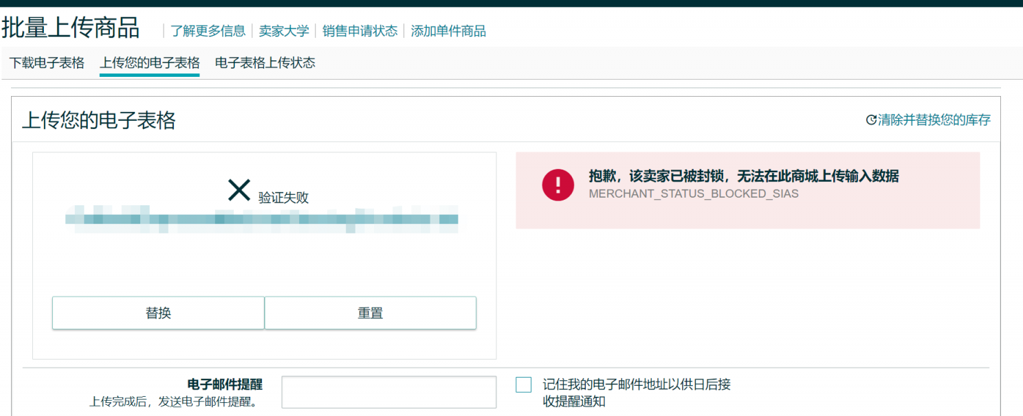 20230309172125.png 模板上传的时候报错:抱歉,该卖家已被封锁,无法在此商城上传输入数据。之前出现过品牌滥用的问题导致品牌掉了,但是申述回来了,跟这个有关系吗?