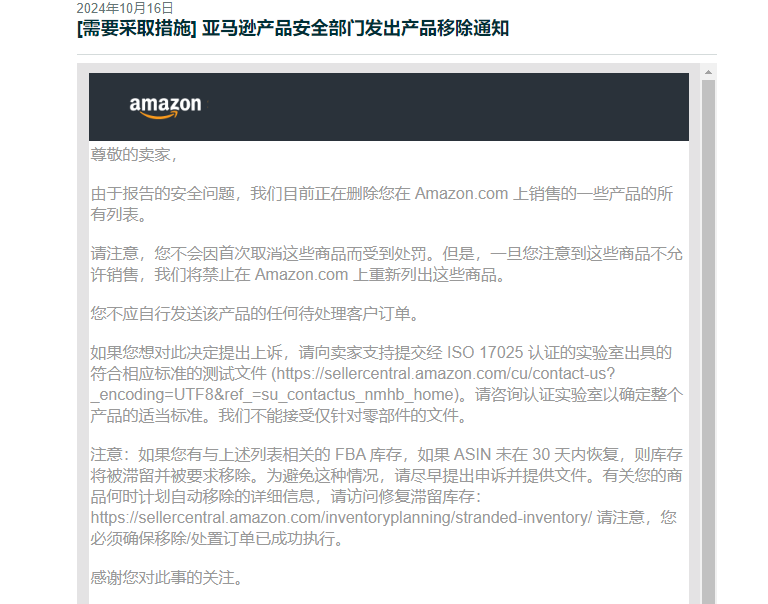 亚马逊产品食品商品安全问题，链接删除，运动护踝，纺织品，需要什么检测？