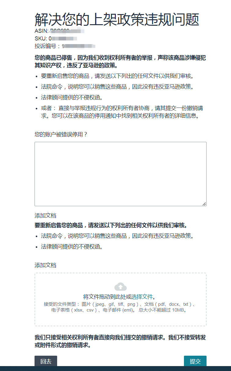 申述界面.png 产品发明专利侵权了,应该怎么处理,现在唯一需求就是想要消除店铺绩效