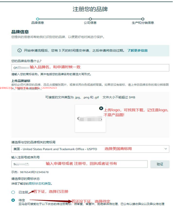2024年6月最新亚马逊品牌备案最全，成功率最高的步骤（美国站）