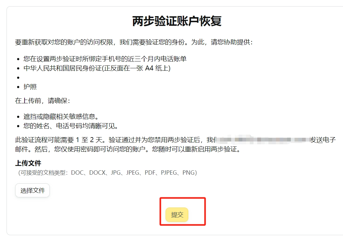 二步验证提交不了资料，网页一直在转圈，这是什么原因，该怎么操作呢？求大神支招