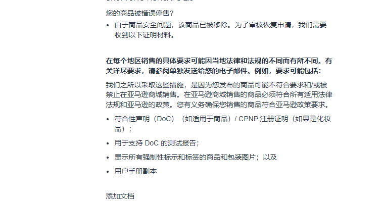 亚马逊产品食品商品安全问题，链接删除，运动护踝，纺织品，需要什么检测？