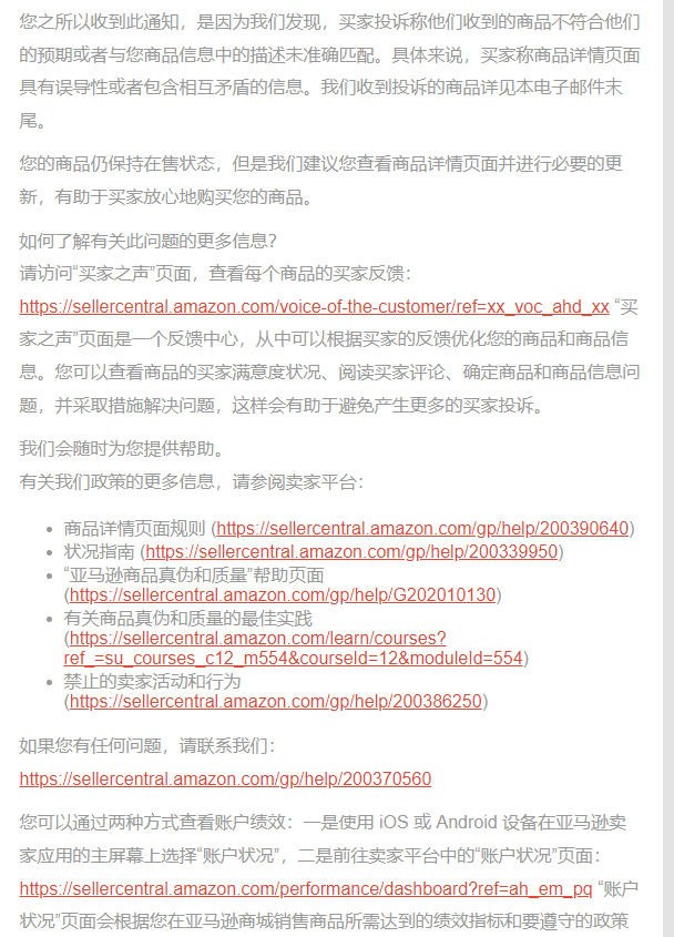 ASIN频繁收到买家投诉，但是账户状况没有问题。请问是被人恶意搞了吗？会对我的链接造成影响吗？如何知道是哪个账号投诉的呢？