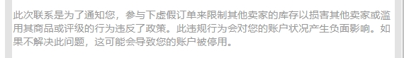 https://www.stuncn.com/wp-content/uploads/2024/10/6128f622cf20761ad4554fb9194a11a3.png 【帐号已恢复】因违反销售政策和卖家行为准则(试图损害或辱骂其他卖家),承认问题并通关了申诉,但是账号还是被暂停,该怎么办呢?