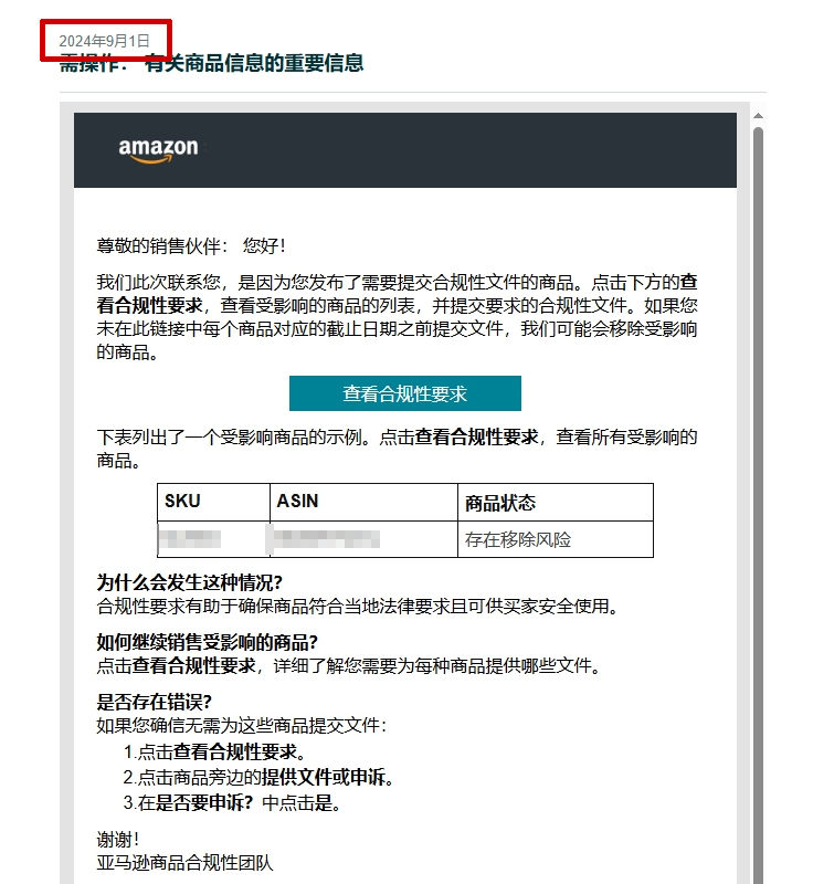 已经停售的ASIN突然收到邮件说需要提交合规性文件，不打算要这个ASIN了需要去处理吗？如果不处理会不会有什么影响呢？一直放着等180天后会自动消失吗？