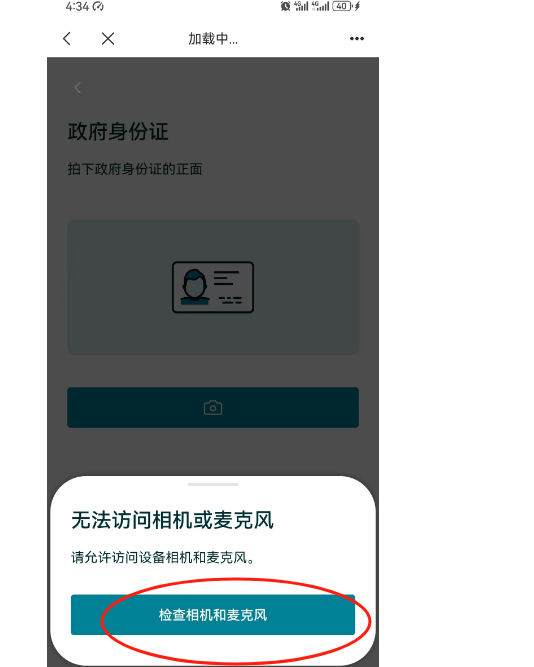 亚马逊突遇身份验证，Persona验证！手机却显示无法获取摄像头与麦克风！有遇到这种情况的知友吗