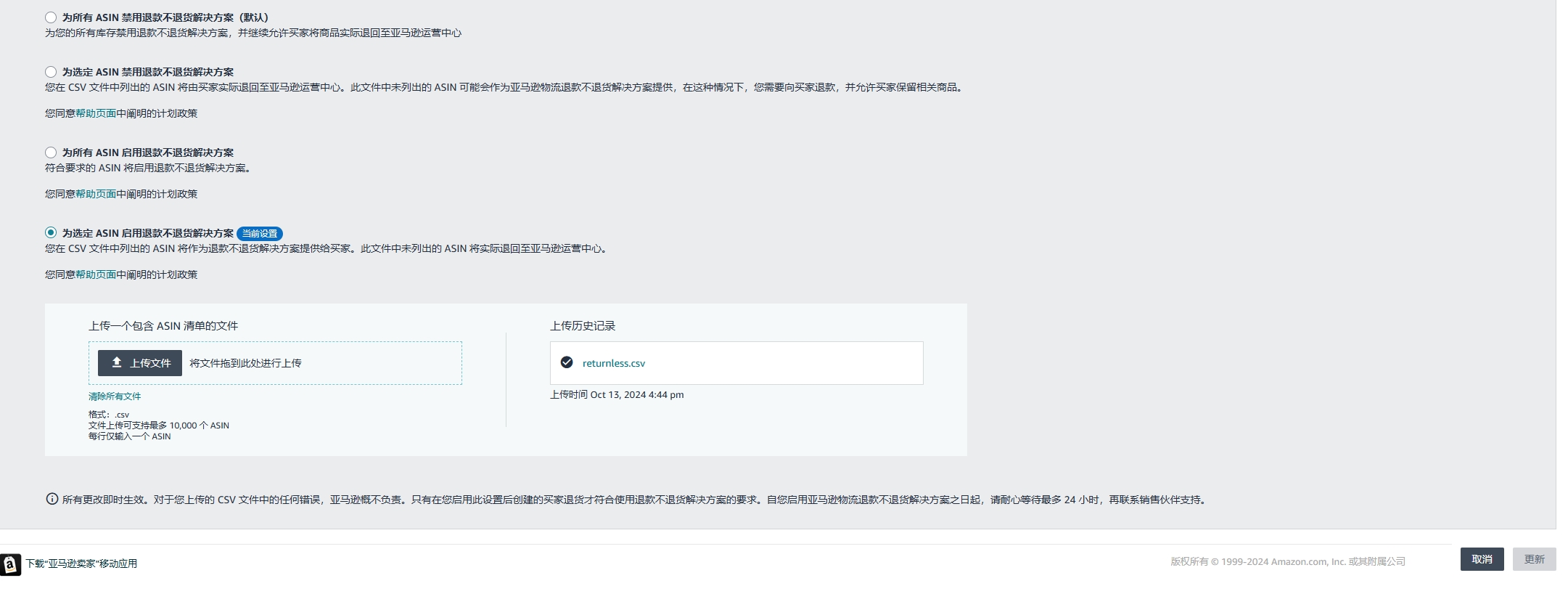 亚马逊的退款不退货，怎么知道有没有设置成功？这些订单怎么查询？