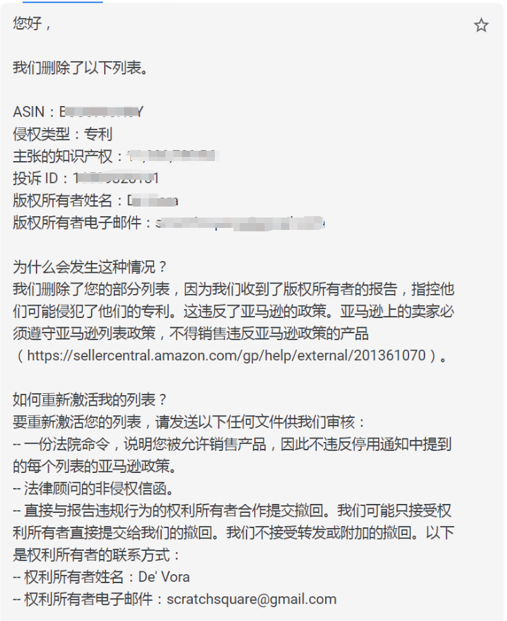 邮件.png 产品发明专利侵权了,应该怎么处理,现在唯一需求就是想要消除店铺绩效