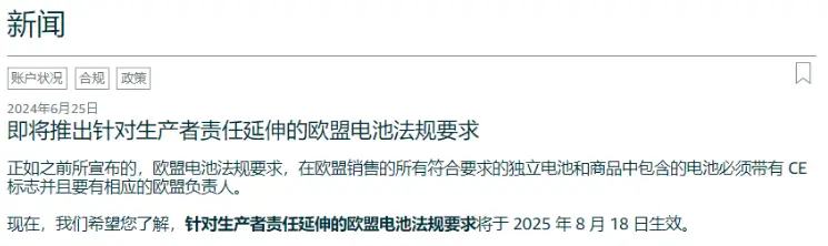 https://www.stuncn.com/wp-content/uploads/2024/10/7521a05debc8712bd9f8f69a91c61fd6.png 亚马逊epr政策新规?所有在欧盟销售的独立电池以及内置电池的商品,都必须具备CE标志,并指定一个在欧盟内的负责人