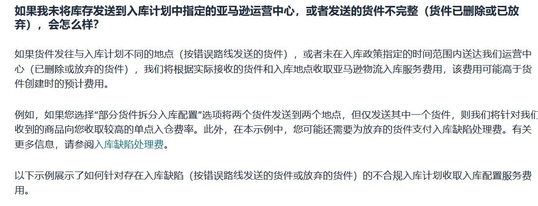 https://www.stuncn.com/wp-content/uploads/2024/10/75ebe251a262c77c693de7d674daf1d9.jpeg 亚马逊为了收费无下限!现在到达间隔超过30天的货件要收入库配置费!!大家快去看一下亚马逊更新的入库配置费的相关内容