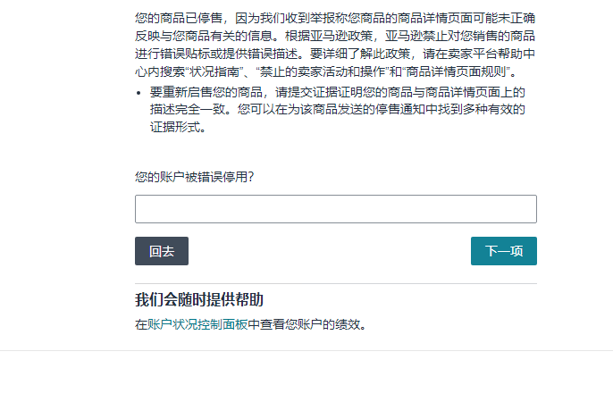 https://www.stuncn.com/wp-content/uploads/2024/10/76397e83fee7d200012c0313f5d4d4be.jpeg 多变体产品,上架不久就被冻结了。原因是商品详情描述不符导致的,但是没有收到任何的绩效通知,邮箱也没收到相关邮件,也不知道哪里违规了......