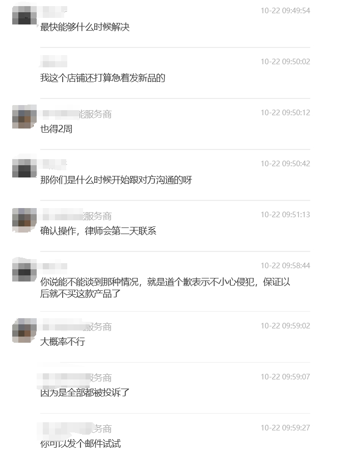 微信截图_20241022163946.png 产品发明专利侵权了,应该怎么处理,现在唯一需求就是想要消除店铺绩效