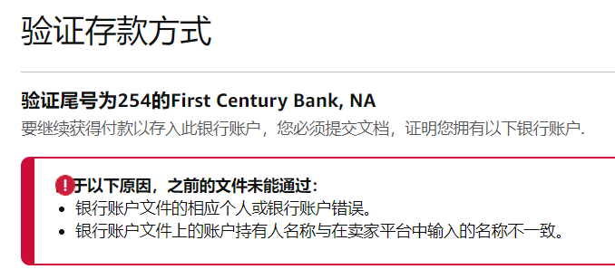 欧洲站二审被关，连坐北美。目前激活欧洲站过程中，遇到账单和存款账户验证的僵局。诚求解决办法。